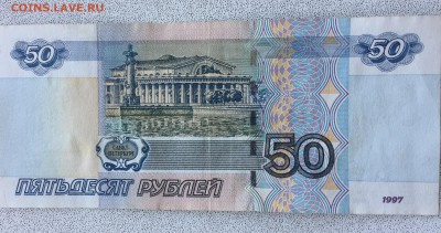 50 рублей ТИ 4744474 - IMG_2911.JPG