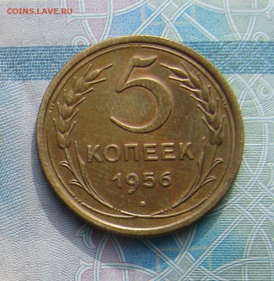 5 копеек 1956 до 25-07-2017 до 22-00 по Москве - 5 1956 Р.JPG