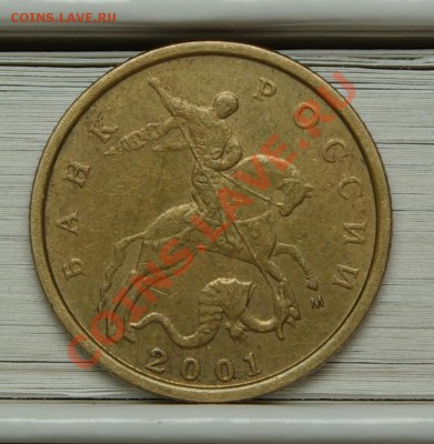 10 копеек 2001М раскол - SG104848.JPG