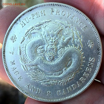 7 mace and 2 candareens оценка, атрибуция. - IMG_20170719_115242-1