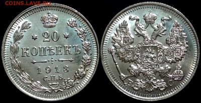 20 копеек 1913 UNC до 27.07.17 - image