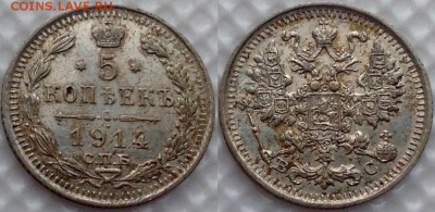 5 копеек 1914 до 27.07.17 - image