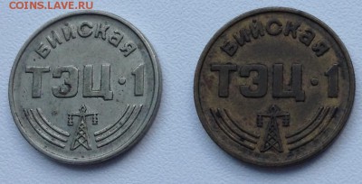 2 жетона питание Бийская ТЭЦ белый и желтый - image
