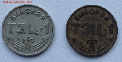 2 жетона питание Бийская ТЭЦ белый и желтый - image