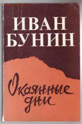 Книгу Бунина - IMG_6824.JPG