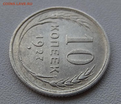 10 копеек 1927 определение штемпеля - IMG_20170722_120649