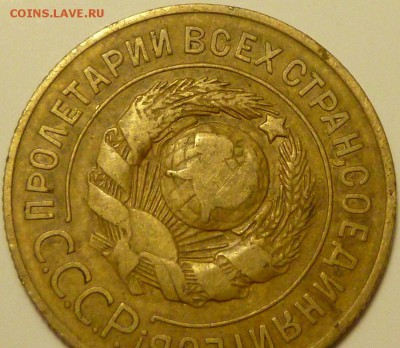 3 копейки 1927 г. определение и оценка. - P1380206.JPG