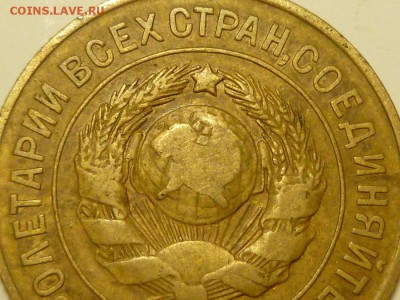 3 копейки 1927 г. определение и оценка. - P1380224.JPG