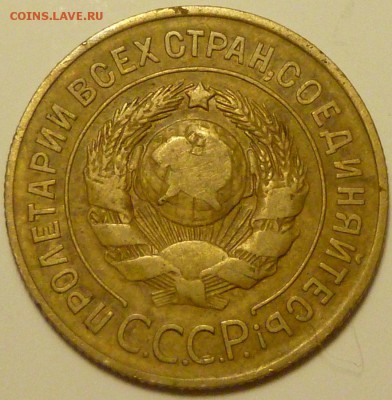 3 копейки 1927 г. определение и оценка. - P1380226.JPG