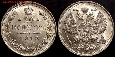 20 копеек 1913 UNC до 27.07.17 - image