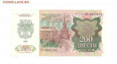 200 руб 1992г. отличная до 22:10 24.07.17 КОРОТКИЙ с блиц - 200-92БЭ90-01