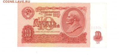 10 руб 1961г. aUNC #B10.3Б до 22:10 24.07.17 КОРОТКИЙ с блиц - 10r-lB-02