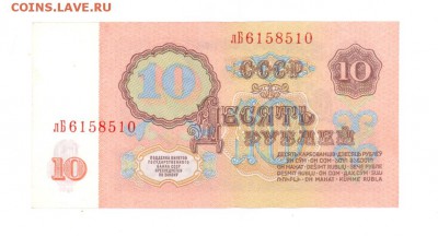 10 руб 1961г. aUNC #B10.3Б до 22:10 24.07.17 КОРОТКИЙ с блиц - 10r-lB-01