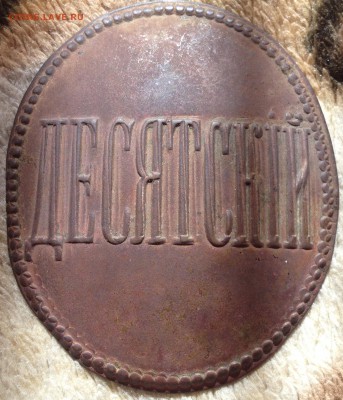 Знак ДЕСЯТСКИЙ до 25.07.17 - image