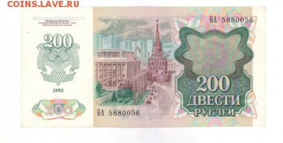 200 руб 1992г. отличная до 22:10 24.07.17 КОРОТКИЙ с блиц - r200r-92-BA-01