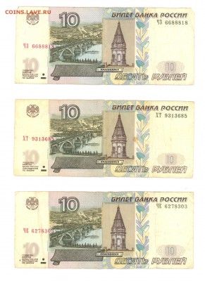 10р. 1997-(2004) набор 3шт до 22:10 24.07.17 КОРОТКИЙ - 10r-04-nab01
