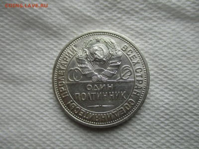 50 копеек 1927 год. Состояние! - IMG_5016.JPG