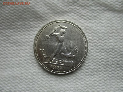 50 копеек 1927 год. Состояние! - IMG_4990.JPG