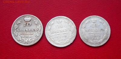10 коп.-3 шт.-1814(МФ),1899(АГ),1904(АР)-27.07.17 в 22-15 М - SAM_6559.JPG