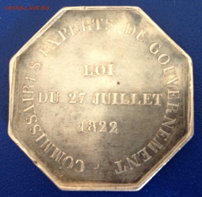 Жетон 1831 год Серебро. До 25.07.17 - image