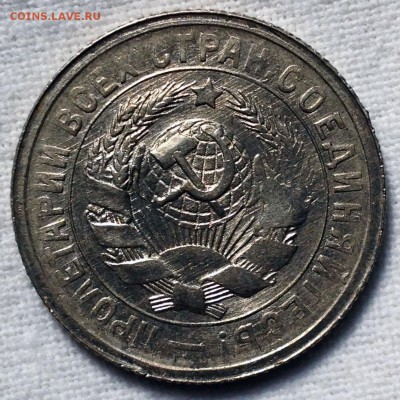 15 копеек 1931 UNC - 2017-07-22 17-13-58.JPG