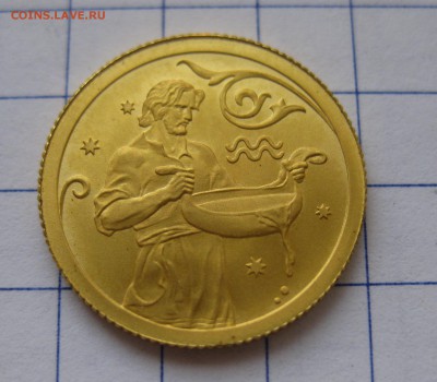 Монета 25 рублей 2005 года золото, знак зодиака Водолей - IMG_3118.JPG