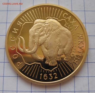 100 рублей 1992-Мамонт , золото - IMG_3129.JPG