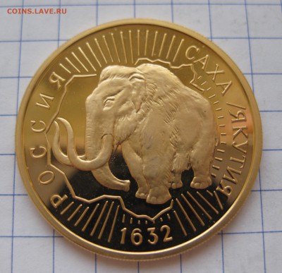 100 рублей 1992-Мамонт , золото - IMG_3128.JPG