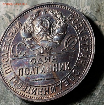 Полтинник 1925г. в патине. - 20170722_213234-1