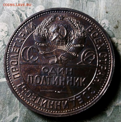 Полтинник 1925г. в патине. - 20170722_213550-1