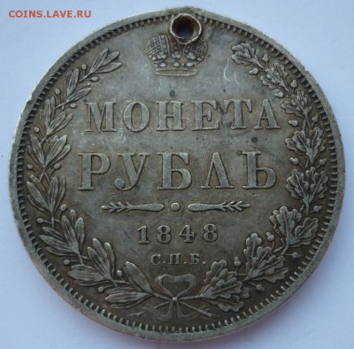 Рубль 1894 с монисто - 1848.JPG