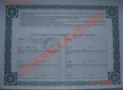 Акции Нижнекамска и Сертификат Булгар-Капитал - DSC07740.JPG
