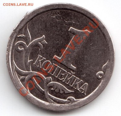 1 копейка 2007 г.определите брак - 01Изображение 406