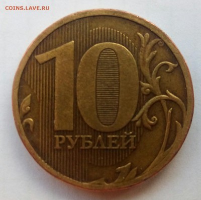 10 рублей 2010ммд(2.3б или 2.3д?) - P_20170722_193814_2