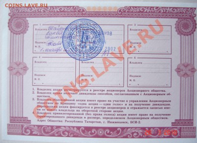 Акции Нижнекамска и Сертификат Булгар-Капитал - DSC07908.JPG