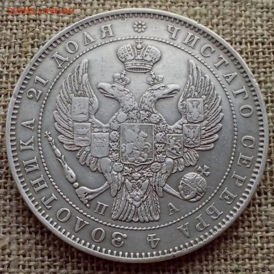 1 рубль 1846 СПб ПА. - СЕРЕБРО 41 (Копировать)