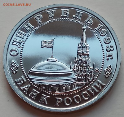 1 рубль 1993г., Маяковский, до 26.07.17г., в 22.20 МСК - IMG_20170710_171605 копия