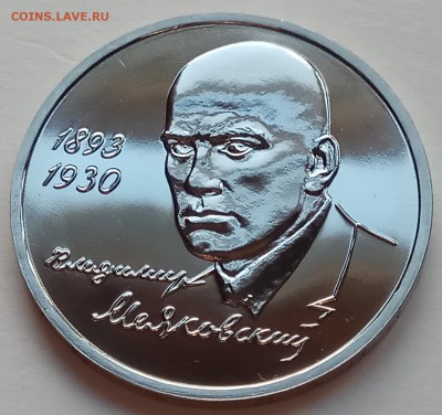 1 рубль 1993г., Маяковский, до 26.07.17г., в 22.20 МСК - IMG_20170710_171515 копия