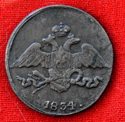 5 коп 1834г СМ Масон.до 29 июля до 21.00 по МСК - DSC_0596.JPG