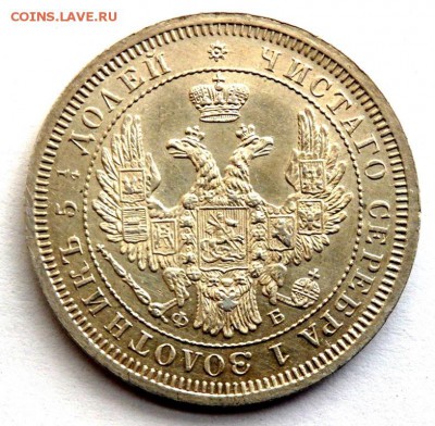 25 копеек 1857 года  СПБ ФБ до 25.07.2017 22-00, - P7221529.JPG