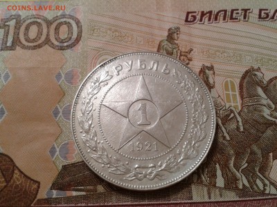 1 рубль 1921 года - полуточка, хороший - 2017-07-22 23.59.04