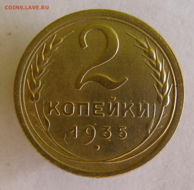 2 коп . 1935 н. до 25.07 в 22-00 - IMG_8915.JPG