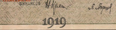 РСФСР 500 Рублей 1919 БРАК (Сдвиг печати вниз) 26.07 в 22-00 - img234 - копия