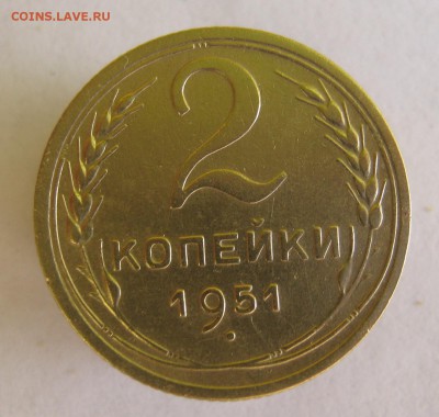 2 коп . 1951 до 25.07 в 22-00 - IMG_8919.JPG