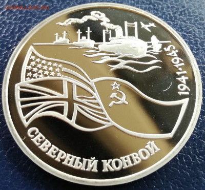 3рубля северный конвой до 26.07.17. 22.00МСК - IMG_20170515_151206