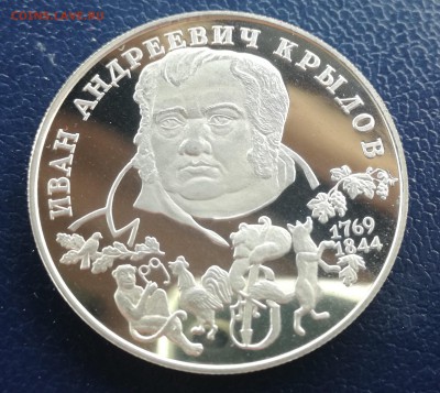 2рубля Крылов до 26.07.17. 22.00МСК - IMG_20170522_161849