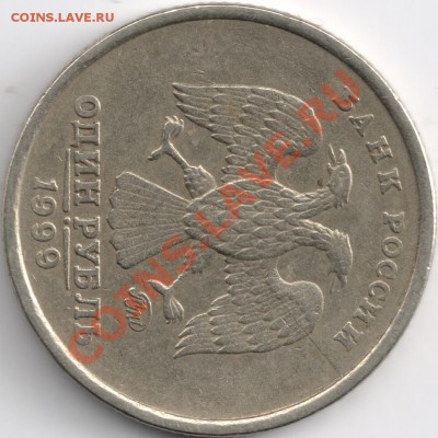 1 рубль 1999г., не пушкин помогите определить брак - сканирование0009