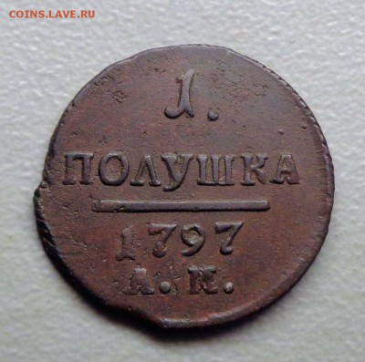 Полушка 1797 ам (2) до 23.07.2017 - DSC01130.JPG