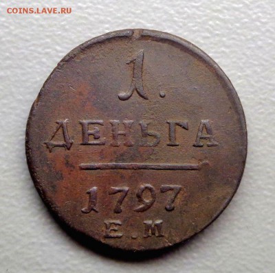 Деньга 1797 ем до 23.07.2017 - DSC01219.JPG