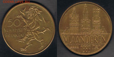 50 фламандских франков 1985 до 29.07.17 22:00 МСК - Vlaanderen_50_1985_23072017